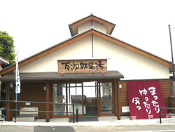 あしずり温泉郷